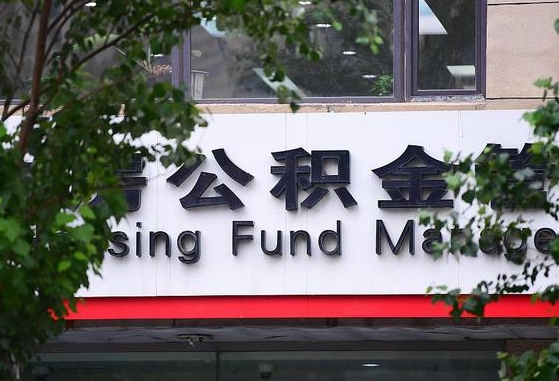 东台公积金咋取出来（怎么取住房公积金里的钱）