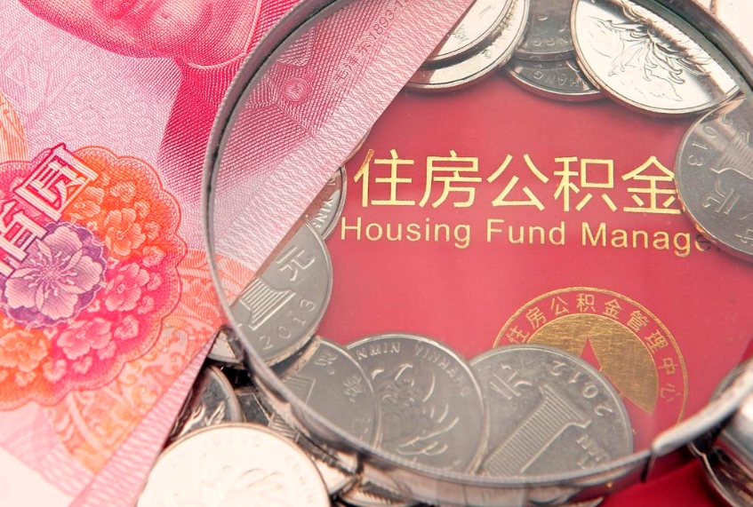 东台离职去外地公积金怎么取（离职去外地了公积金）